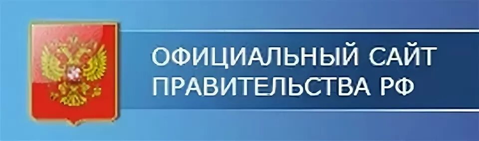 Оф сайт правительства. Сайты правительства. Сайты правительства. Оф сайт правительства. Оф сайт правительства.