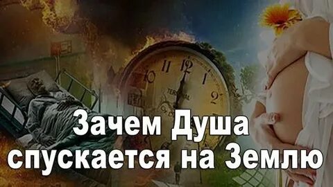 Спустись на землю