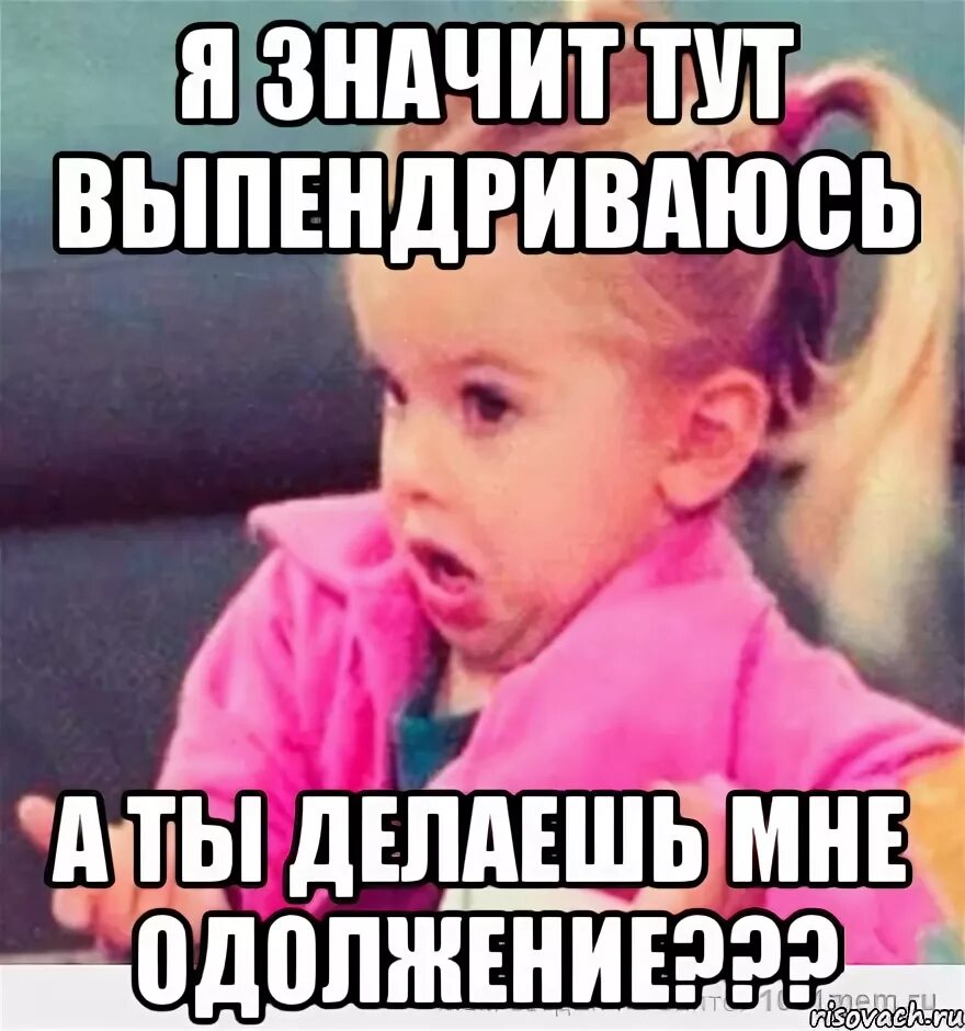 Выпендриваться перед девушкой. Я выпендриваюсь. девушка выпендривается. выпендриваться картинки. картинка не выпендривайся.