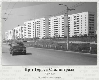 Проспект сталинграда севастополь
