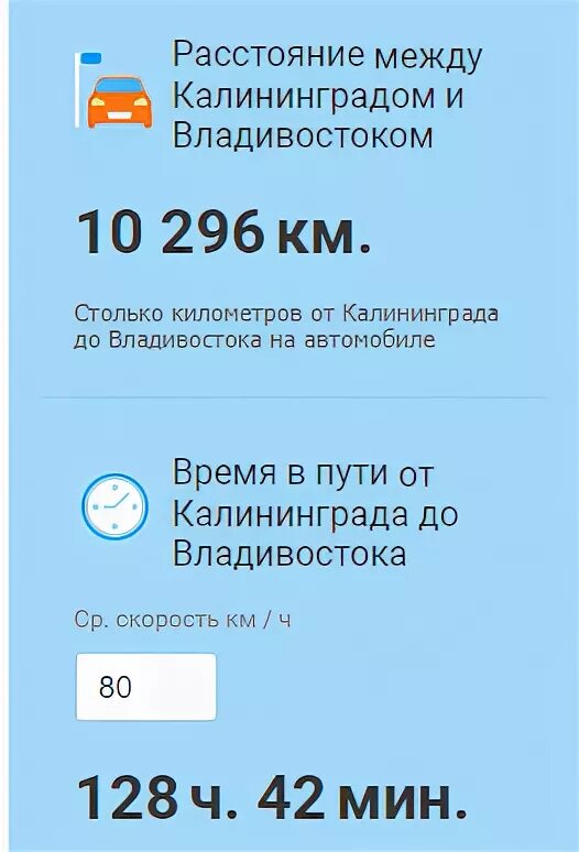 Сколько часов разделяют владивосток и калининград. Калининград владивосток расстояние. от калининграда до владивостока. расстояние между калининградом и владивостоком. путь калининград владивосток.