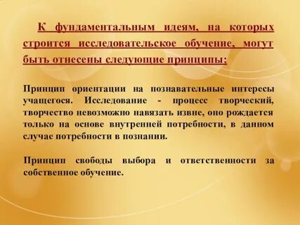 На каких принципах строится обучение