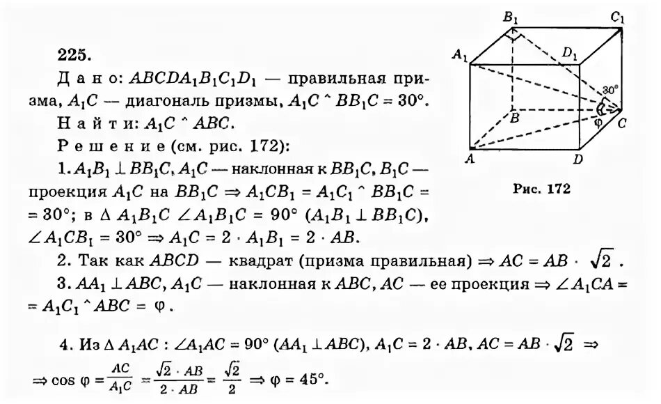 Геометрия 10 класс номер 225. Геометрия 10 класс 229. Атанасян 10 класс геометрия 172. Номер 225 геометрия 10. Атанасян 10-11.