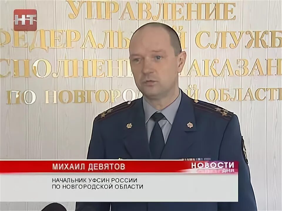 Валдай исправительная колония 4. Уфсин новгородской. С днем защитника отечества уфсин. С днем защитника отечества уфсин. Уфсин великий новгород.