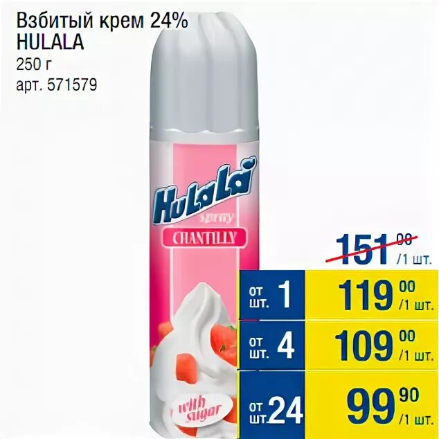взбитый крем hulala hulala. хулала хулала. сайт хулала. взбитые сливки. сайт хулала.