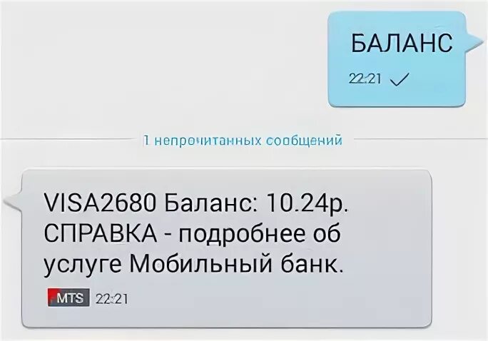 Как проверить баланс карты сбербанка по смс. Баланс карты по смс. Узнать баланс карты Сбербанк через смс. Узнать баланс карты через смс. Как узнать баланс карты Сбербанка через смс 900.