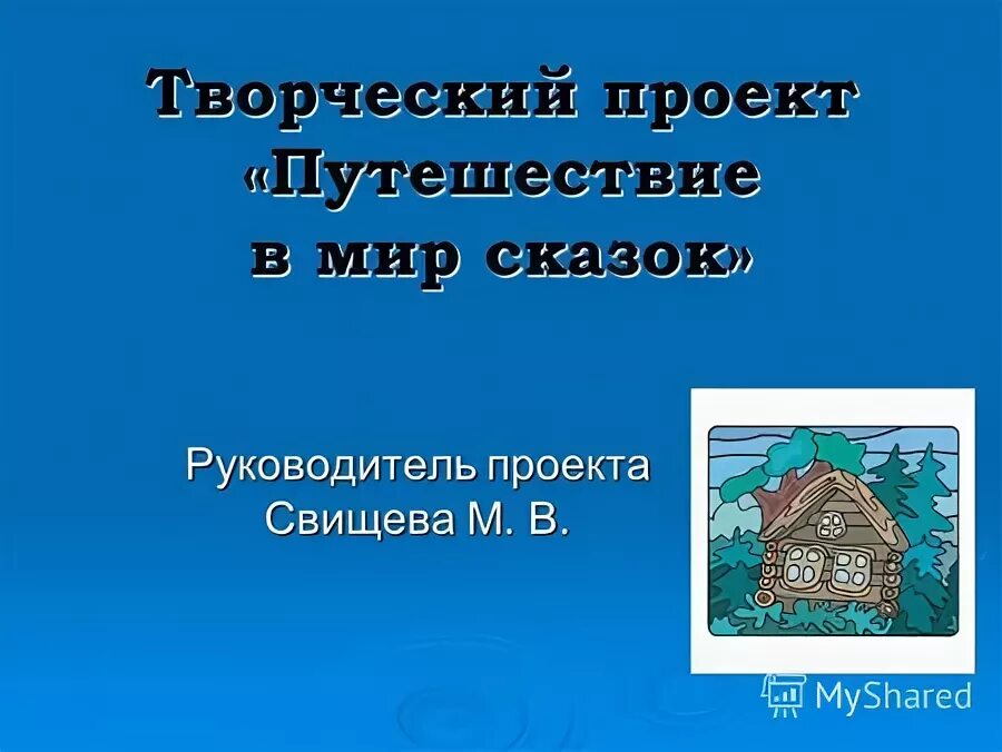 Путешествие к проекту. Проект "путешествие по музею". Наши проекты музей путешествий. Проект по окружающему миру путешествие. Путешествие к проекту.