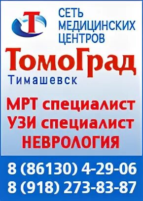 Медцентр томоград