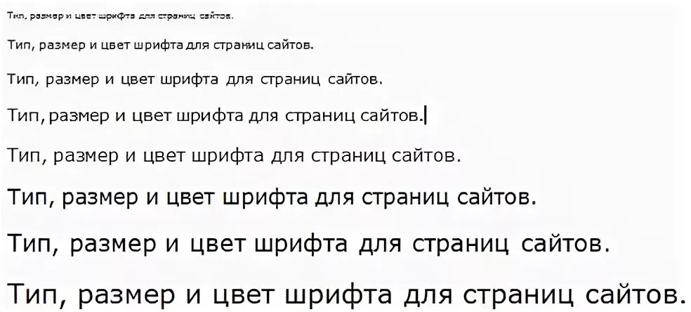 12 Шрифт. Текст крупным шрифтом. Как выглядят шрифты. Как выглядит 14 шрифт. Шрифт 11 12