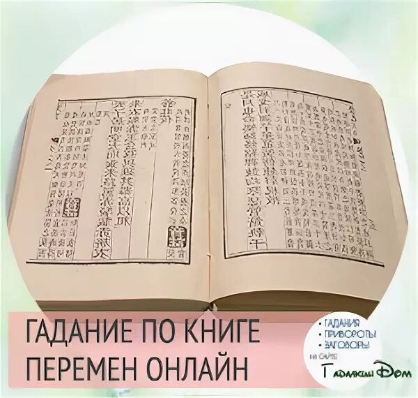 Книга перемен 5