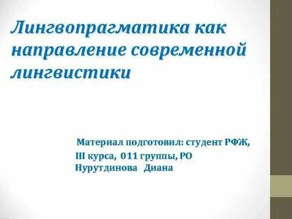 Материалы лингвистика