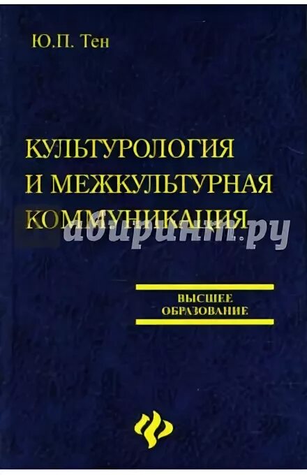 Межкультурная коммуникация учебное пособие