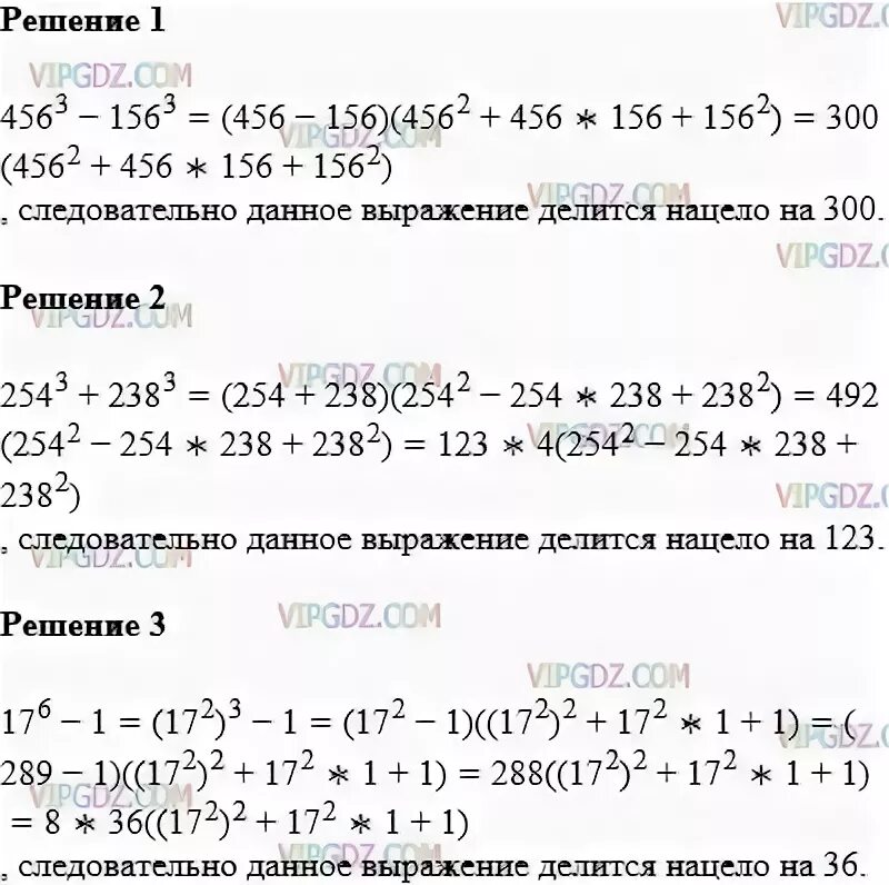 Докажите что значение выражения делится на 10. Докажите что выражение делится нацело на.
