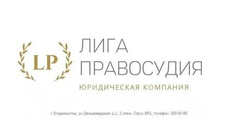 Юридический во владивостоке