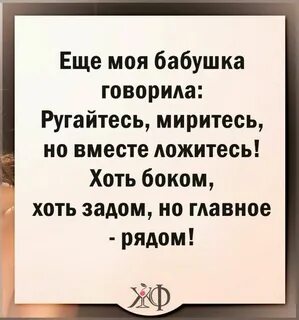 Вместе ложитесь