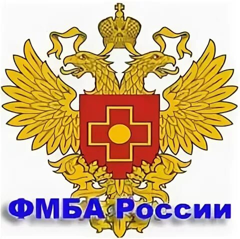 Эмблема ФМБА. ФМБА России ЮОМЦ логотип. Федеральное медико-биологическое агентство логотип. Федеральное медико биологическое агентство сайт