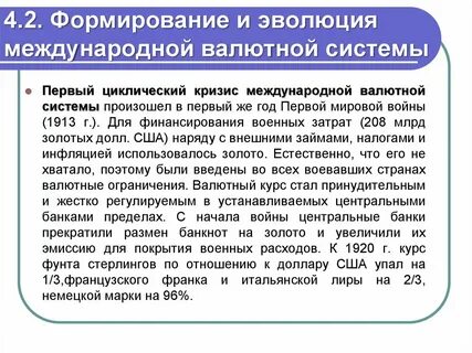 Становление системы международных отношений