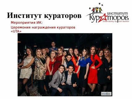 Мероприятия институтов