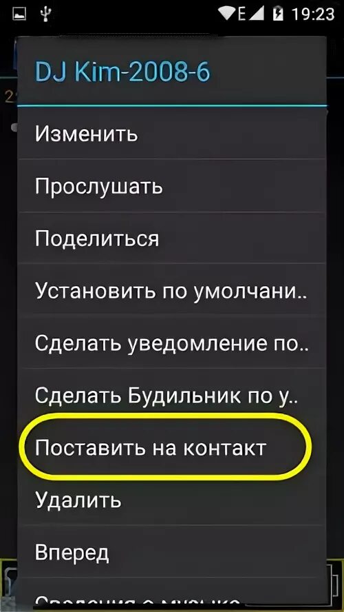 Как установить мелодию на контакт. Как установить мелодию на контакт на андроиде. Как поставить на человека мелодию. Как установить музыку на определенный контакт.