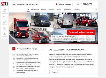 Аларм моторс сайт