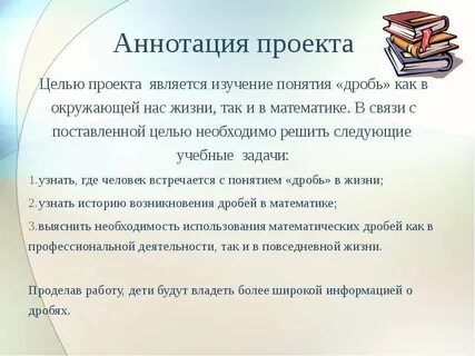 Аннотация учителя