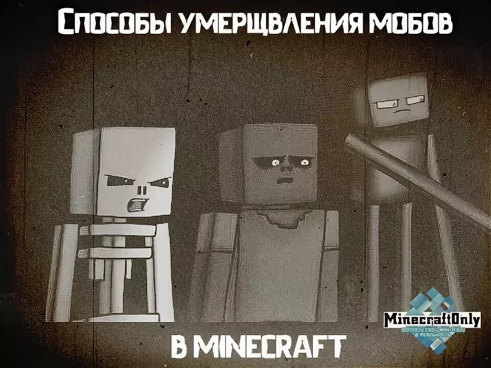 С какой высоты умирают мобы. С какой высоты умирают мобы