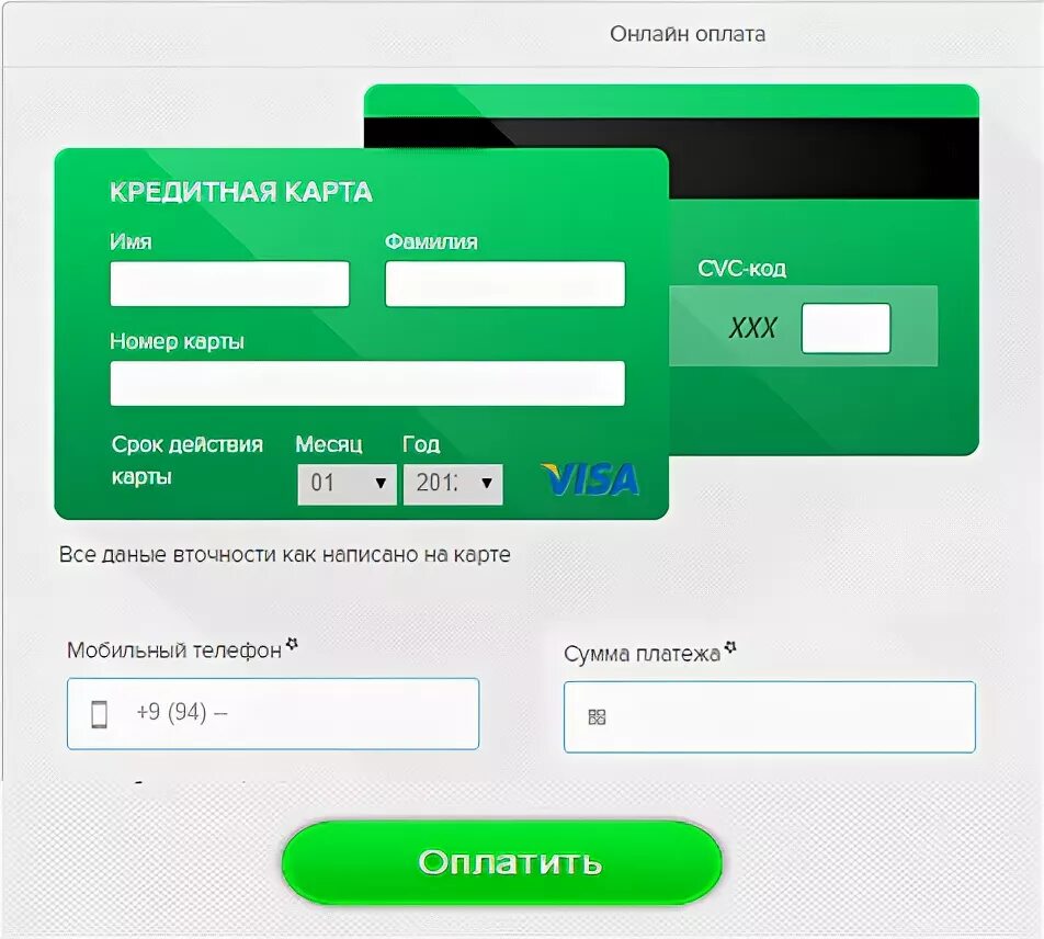 Данные платежной карты. Форма оплаты картой для сайта. Платежная форма для сайта. Форма оплаты кредитной картой. Форма заполнения банковской карты.