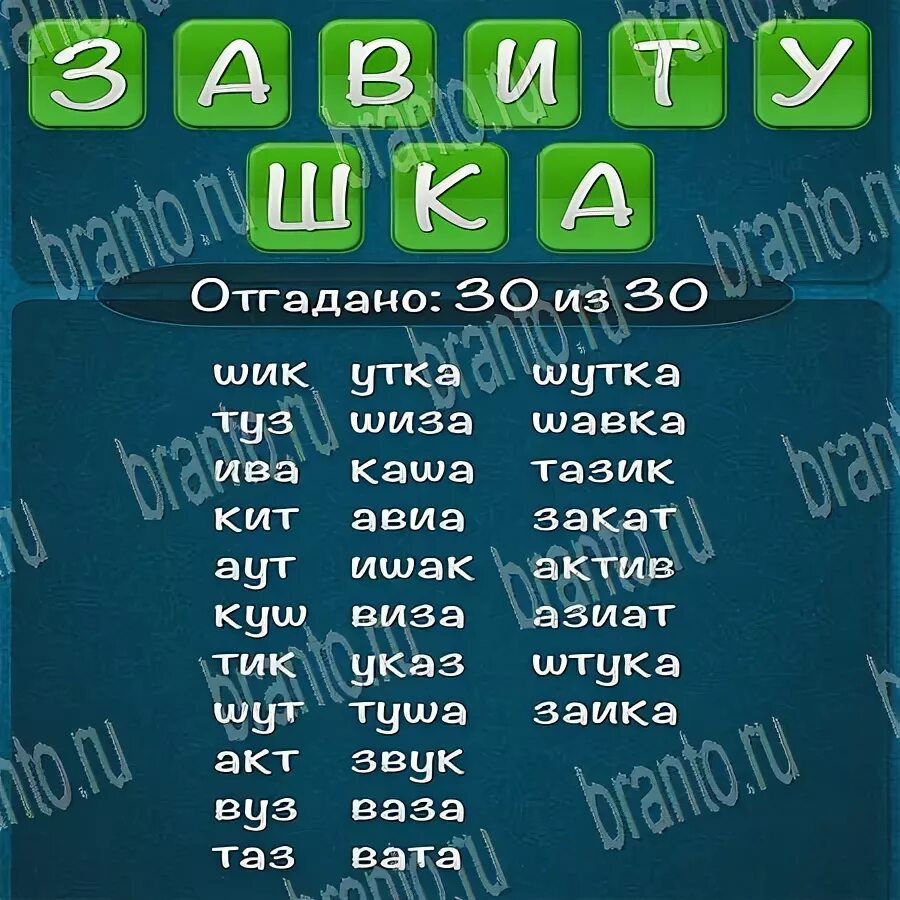 Слова из слова программа ответы. Слова из слова 2015 ответы. Завитушка слова из слова 2015 ответы. Слова из слова учительница. Слова из слова завитушка.