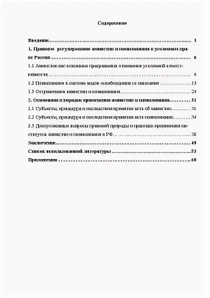 Амнистия помилование курсовая