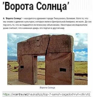 Вороты солнца
