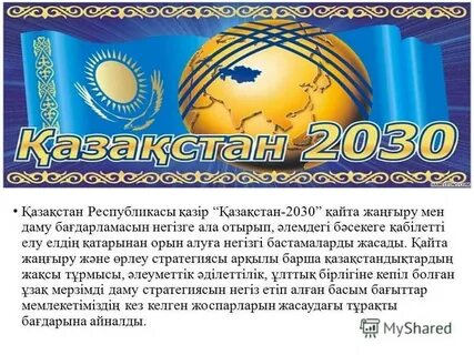 Эссе 2030