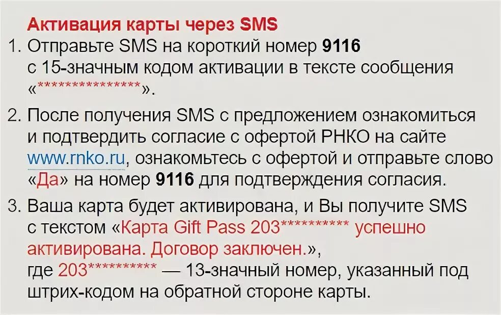 Как активировать карту верный через смс. Активация карты верный через смс. Как активировать карту верный через смс по телефону.