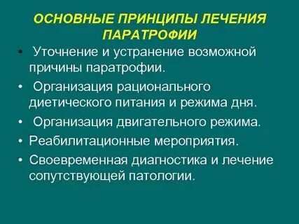 Принципы лечения детей