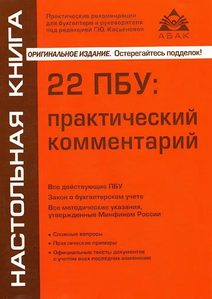 Все положения по бухгалтерскому учету. Пбу бухгалтерский учет 2024. Пбу 7/98. Пбу 1 учетная политика. Пбу бухгалтерский учет 2024.
