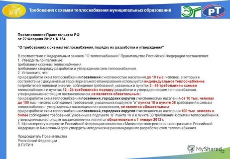 Постановление о теплоснабжении