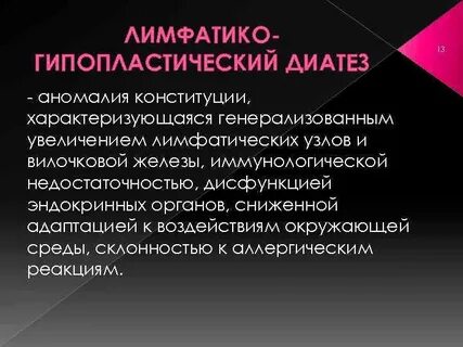 Аномалии возраста
