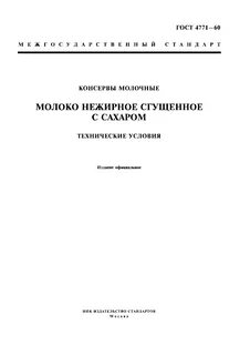 Технические условия консервы