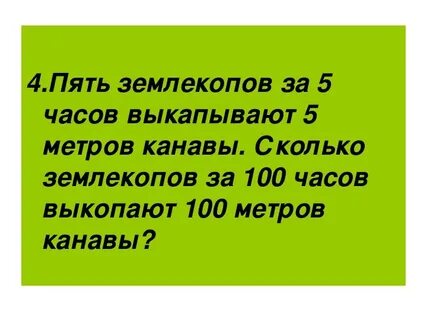 Три землекопа за 2