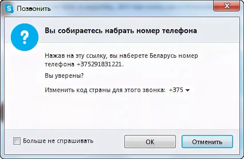 Создать ссылку на звонок. Как сделать ссылку на звонок. как сделать ссылку на скайп. как сделать ссылку на номер телефона. как скопировать ссылку на скайп.