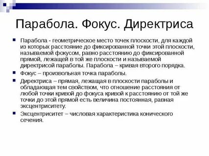 Директриса это