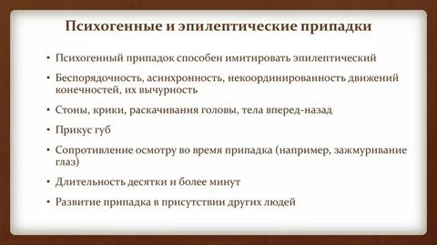 Эпилептические галлюцинации