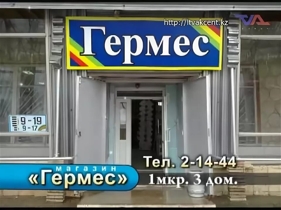 Гермес магазин. Магазин Гермес номер телефона. Режим работы магазина Гермес. Гермес время работы. Гермес режим работы