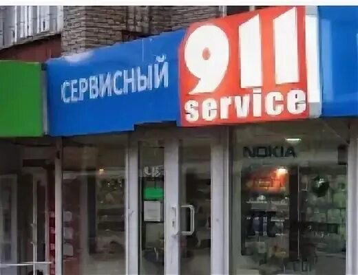 Сервис 911
