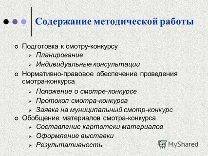 Содержание методической