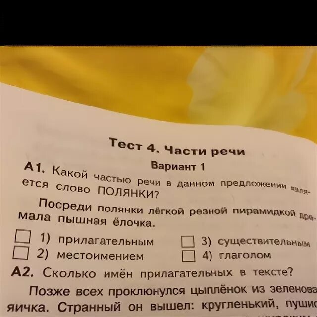 Какая часть речи слово поляне