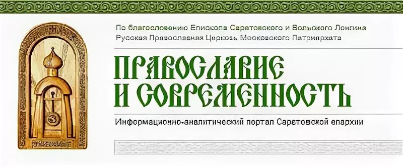 Православные сайты читать. Церковный баннер. Баннер для храма. Церковь баннер. Христианский баннер в Церковь.