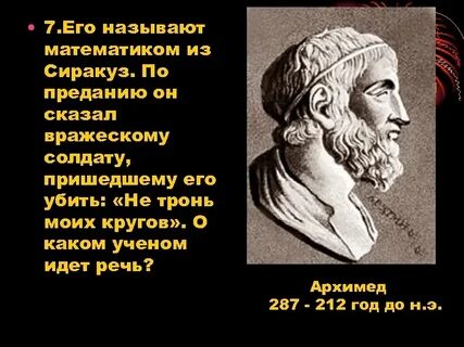 О каком ученом идет речь