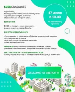 План сбера