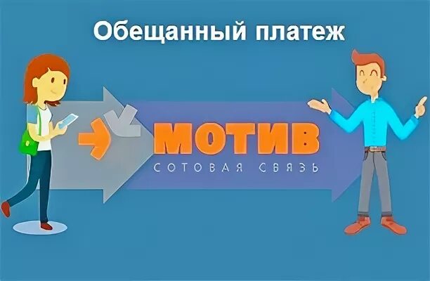 Мотив взять