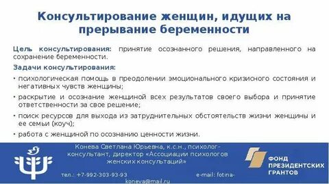 Прерывание беременности консультация